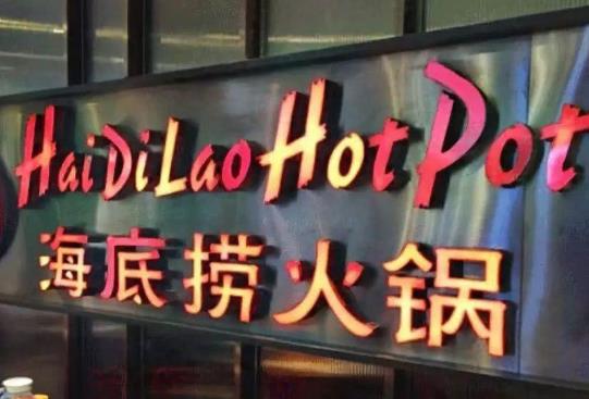 海底撈撈幣用來換代金券好還是換菜品好?海底撈撈幣會過期嗎?