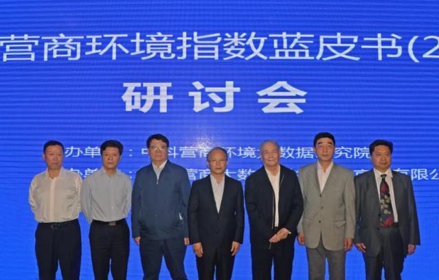 中科營商環境大數據研究院發布《中國營商環境指數藍皮書(2021)》