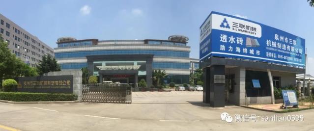 泉州三聯(lián)機(jī)械出席第三屆全國(guó)海綿城市建設(shè)論壇,引領(lǐng)磚機(jī)行業(yè)助力城市建設(shè)