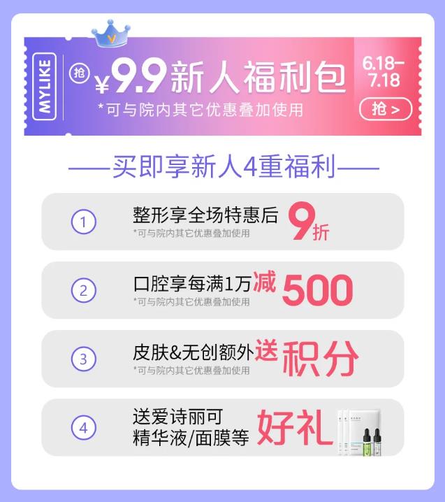 2021廈門美萊美粉狂歡節9.9元購新人福利包享超燃福利,萊就“兌”了!