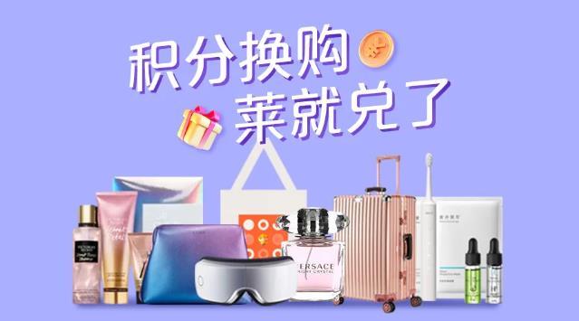 2021廈門美萊美粉狂歡節9.9元購新人福利包享超燃福利,萊就“兌”了!