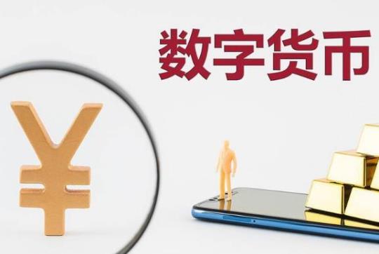 數字人民幣怎么在線上使用?數字人民幣對生活有什么影響?