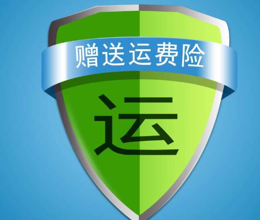 運費200元運費險能賠多少?怎么查運費險是否到賬?
