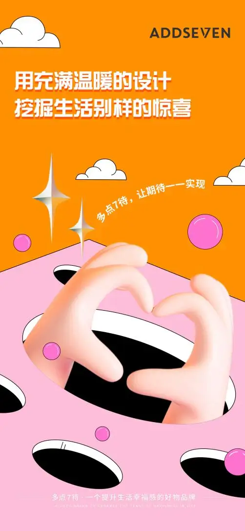 多點7待:直播界里的“名創優品”,提升生活幸福感的好物品牌!
