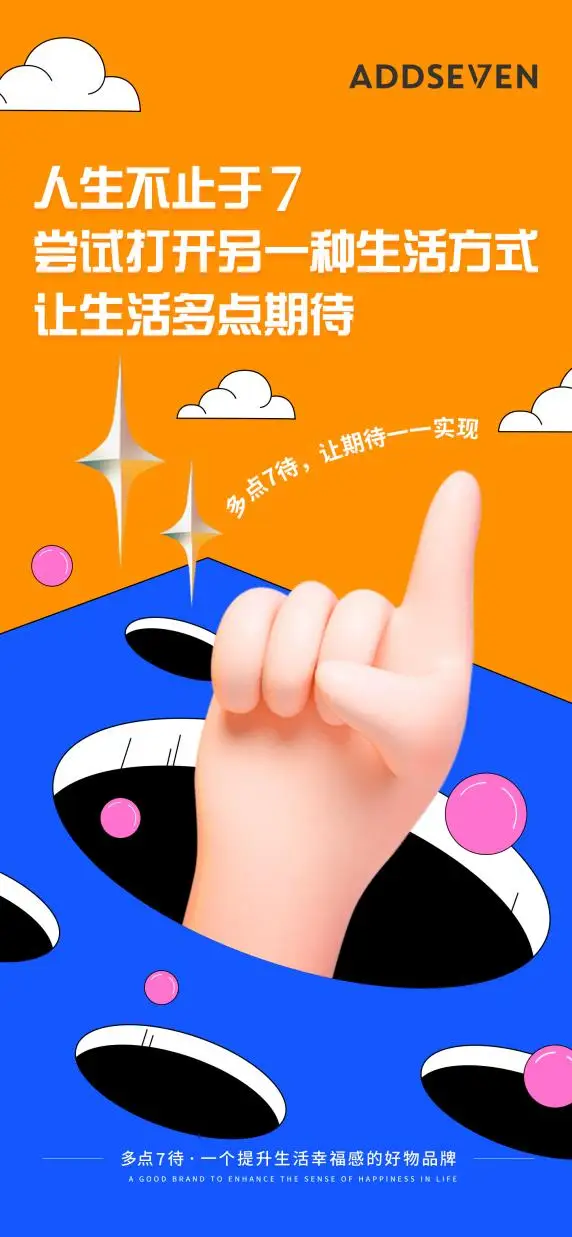多點7待:直播界里的“名創優品”,提升生活幸福感的好物品牌!