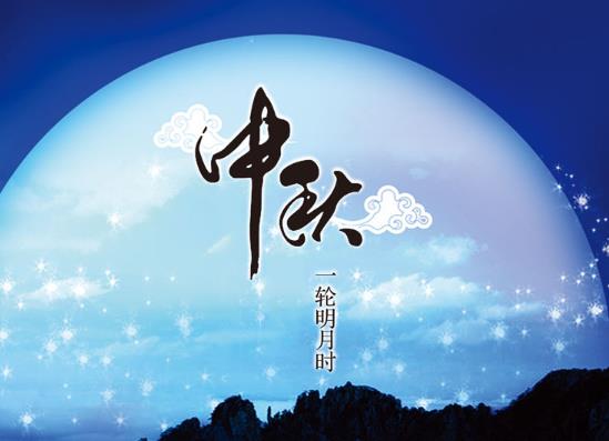 中秋放假可不可以出省?2021中秋節(jié)著還熱嗎?