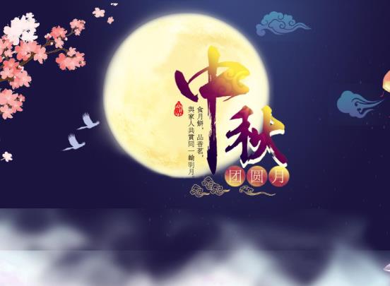 中秋放假可不可以出省?2021中秋節(jié)著還熱嗎?