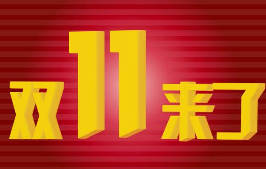 2021雙十一付完尾款就發貨了嗎?2021淘寶雙十一活動什么時候開始