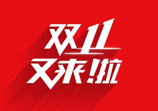 雙十一退貨跨店滿減的錢會(huì)退嗎?雙十一湊單再退款可以嗎?