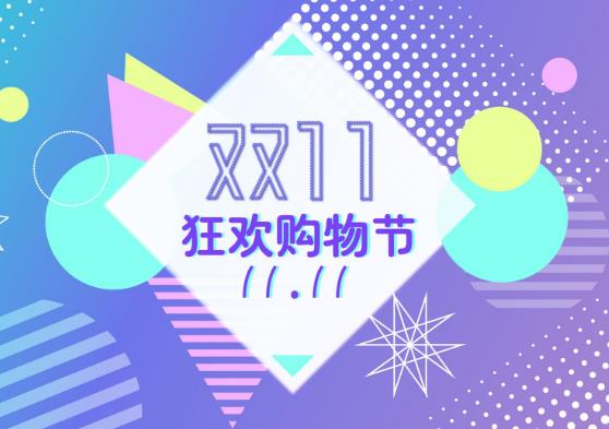 雙十一退貨跨店滿減的錢會(huì)退嗎?雙十一湊單再退款可以嗎?
