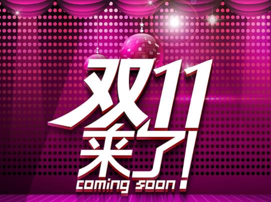 雙十一跨店滿減如果想退貨怎么辦?雙十一退換貨時間是多少天