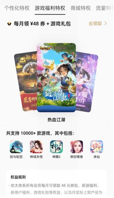 歡太會員定制權(quán)益,詮釋差異化服務(wù)新體驗