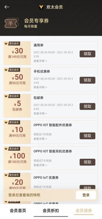 歡太會員定制權(quán)益,詮釋差異化服務(wù)新體驗