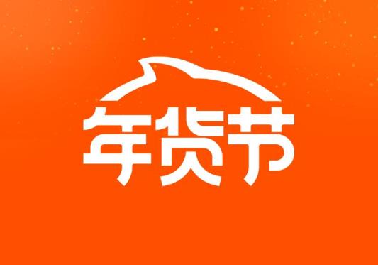 淘寶年貨節要持續多少天?淘寶年貨節過了還有什么活動?