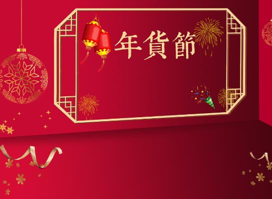 淘寶年貨節買什么東西劃算?淘寶年貨節有哪些好的商品值得購買?