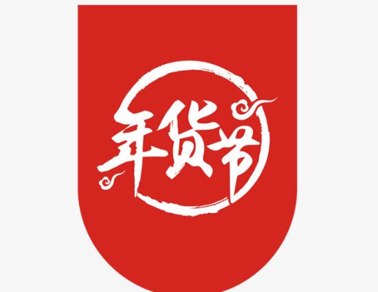 淘寶年貨節要持續多少天?淘寶年貨節過了還有什么活動?
