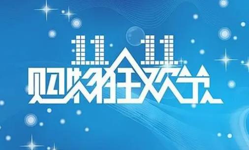 2021年雙十一退款滿減的東西有影響嗎?2021年雙十一換貨可以用運費險嗎