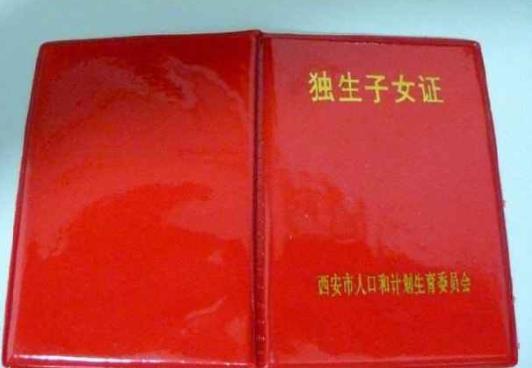 一直沒辦獨生子女證現在要退休了能辦嗎?兒子27了還能辦獨生子女證嗎