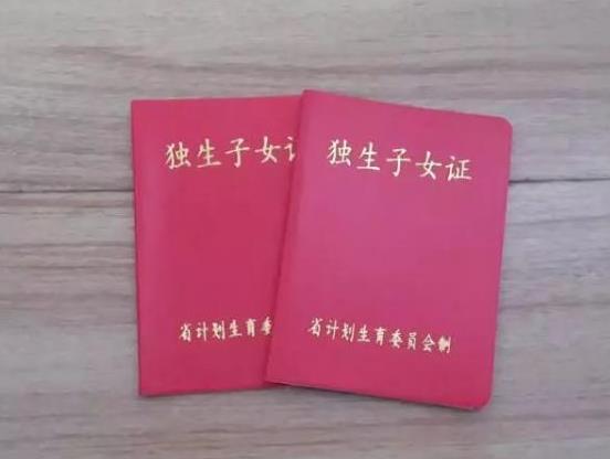 一直沒辦獨(dú)生子女證還能否享受待遇?2021獨(dú)生子女拆遷有補(bǔ)償嗎