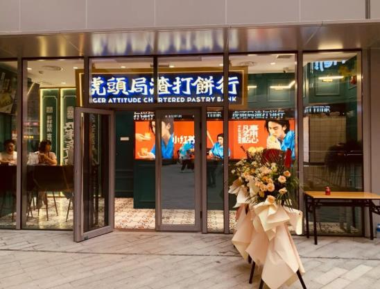 深圳有虎頭局渣打餅行嗎?哪里有虎頭局渣打餅行