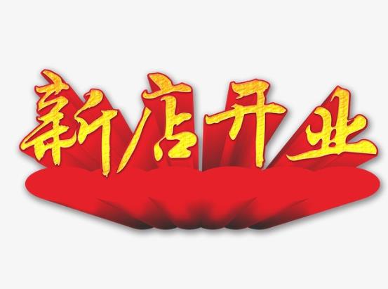 新店開張怎么吸引客戶?開業下雨有啥說法沒