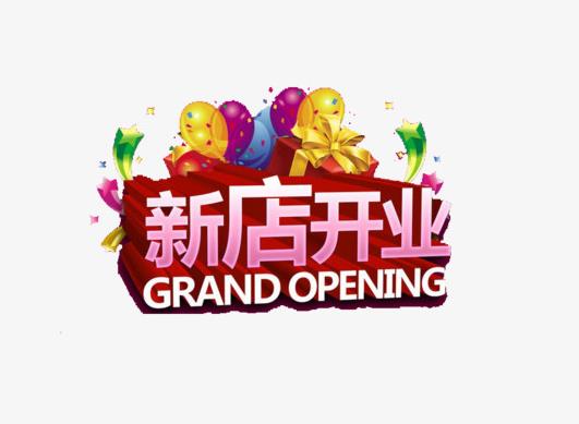 新店開張怎么吸引客戶?開業下雨有啥說法沒