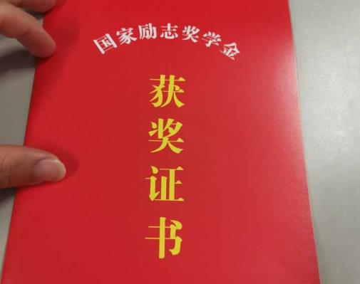 國家勵志獎學金必須是貧困生嗎?國家勵志獎學金是一年一發嗎