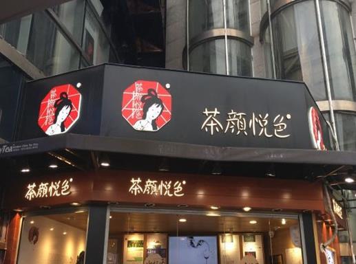 茶顏悅色如何坐高鐵打包帶走?茶顏悅色外賣鏢局怎么點(diǎn)