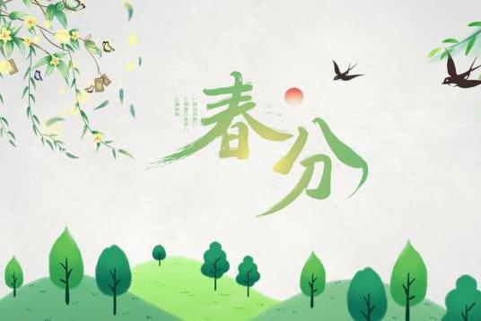 2022年春分那天結婚好不好?春分前后搬家要注意什么