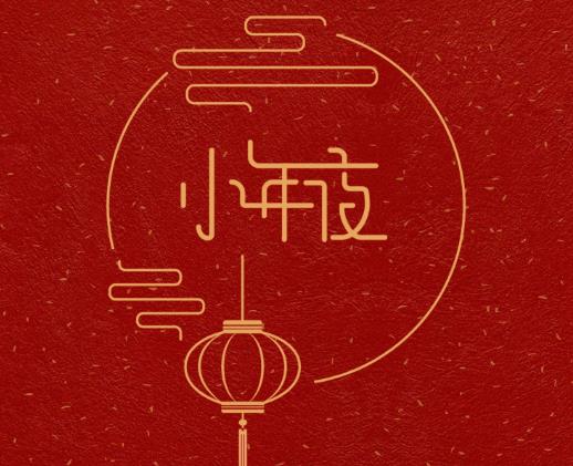 小年夜上班是全天還是半天?小年夜要發紅包嗎