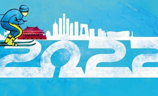 2022冬奧會后會開放國門嗎?2022冬奧會在張家口開幾天