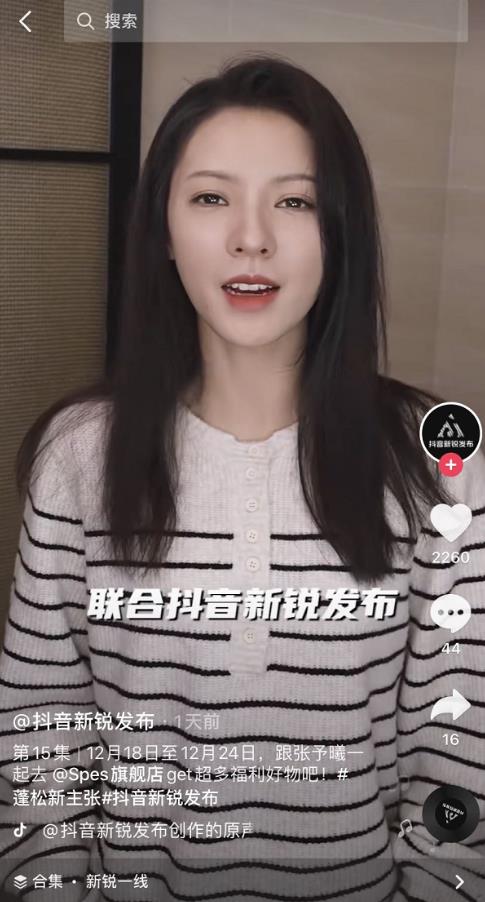 上市即爆款,抖音新銳發布帶來Spes詩裴絲出圈新思路!