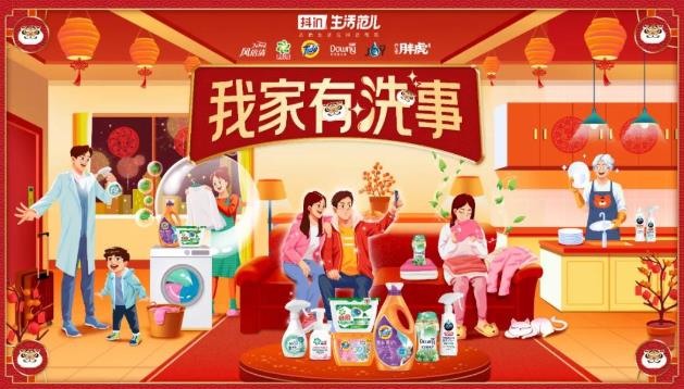 年關銷售這樣玩:抖in生活范兒攜手寶潔家清讓“洗事”變“喜事”