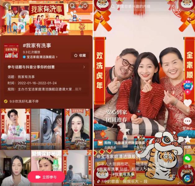 年關銷售這樣玩:抖in生活范兒攜手寶潔家清讓“洗事”變“喜事”