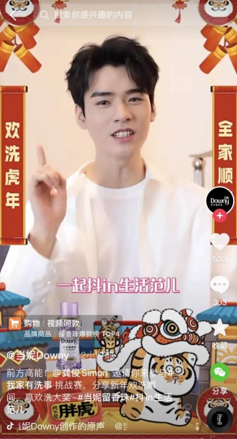 年關銷售這樣玩:抖in生活范兒攜手寶潔家清讓“洗事”變“喜事”