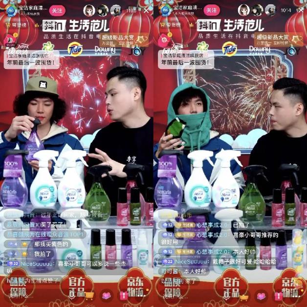年關銷售這樣玩:抖in生活范兒攜手寶潔家清讓“洗事”變“喜事”