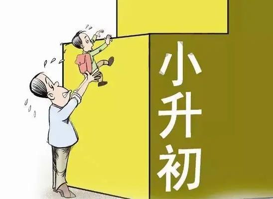 小升初住校孩子想家怎么辦?孩子小升初上公立學校好還是上私立學校好