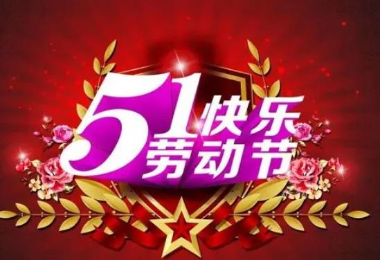 五一學生返校有哪些要注意的?五一放假學生要注意什么