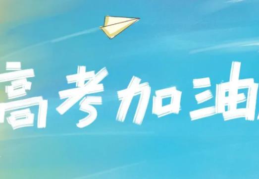 2022年職高還能考本科嗎?高考社會考生跟普通高考生有何區(qū)別