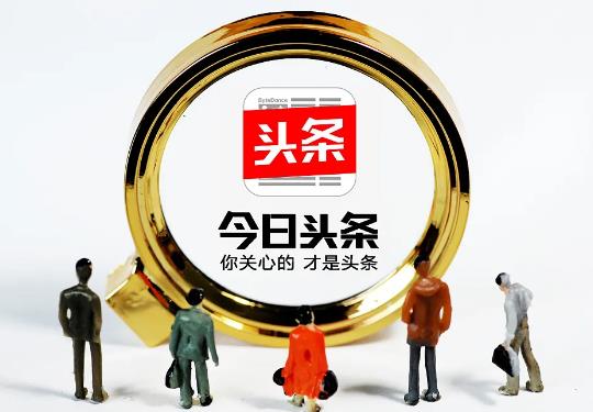 今日頭條極速版一天能邀請幾個好友?今日頭條極速版怎么拉新賺錢