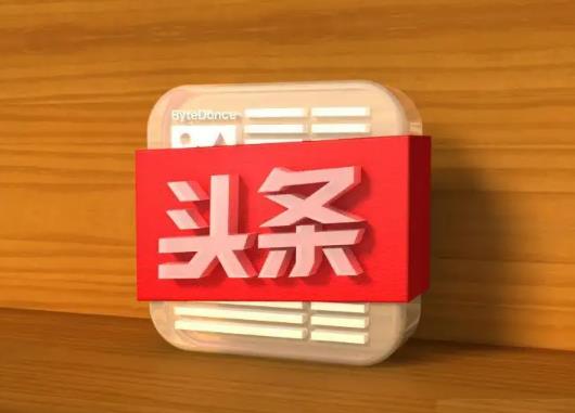 今日頭條極速版每天金幣有上限嗎?今日頭條極速版提現門檻高不高