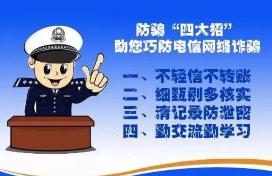 詐騙的常見手段 怎樣防范識別詐騙電話的方法
