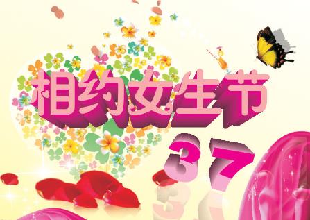 3月7日是什么節日？女生節是什么時候