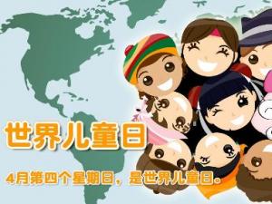 世界兒童日是幾月幾日？世界各國兒童節的日期