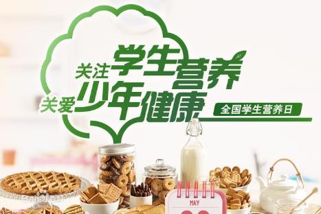 5月20日是什么節(jié)日？全國(guó)學(xué)生營(yíng)養(yǎng)日是哪一天