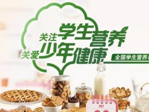 5月20日是什么節(jié)日？全國(guó)學(xué)生營(yíng)養(yǎng)日是哪一天
