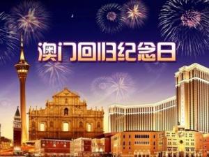 澳門回歸是哪一年？澳門回歸日，澳門回歸時間
