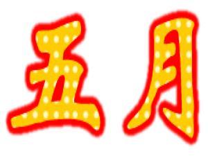 ·ʲô(ji)գ5·ݶЩ(ji)(Ԕ)