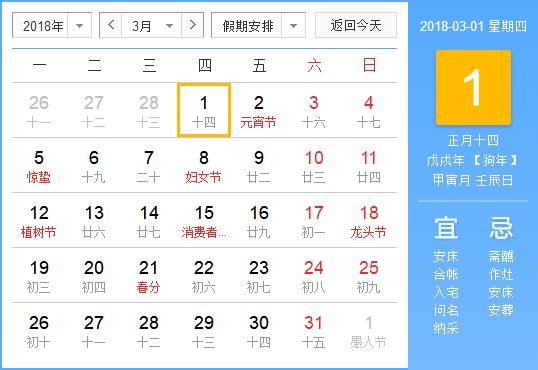 3月份的節日有哪些?3月有什么節日?3月份節日表 三月份節日大全