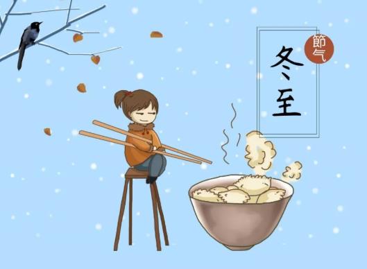 冬至回娘家有什么說法嗎?冬至之后白天會變長多少